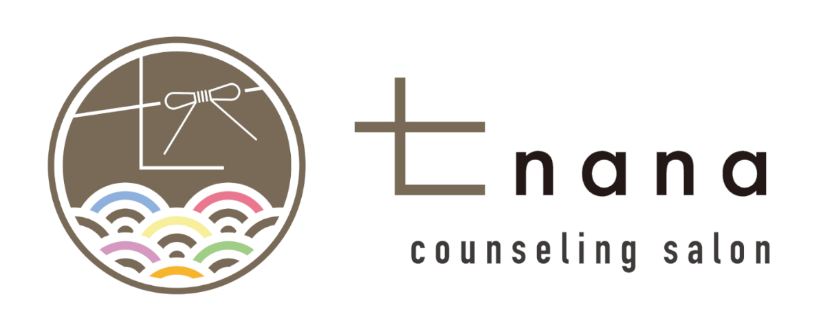 つくば市のHSP女性専門カウンセリングサロン 七＊nana