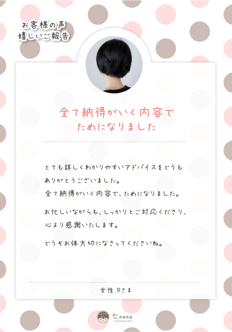 お客様の声の紹介3