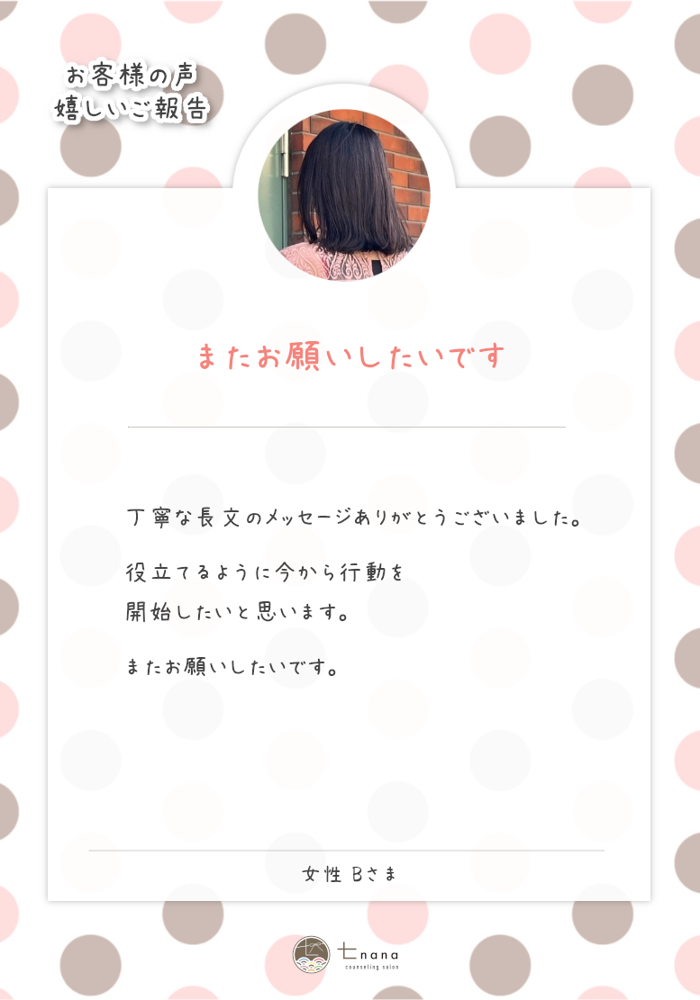 お客様の声の紹介9